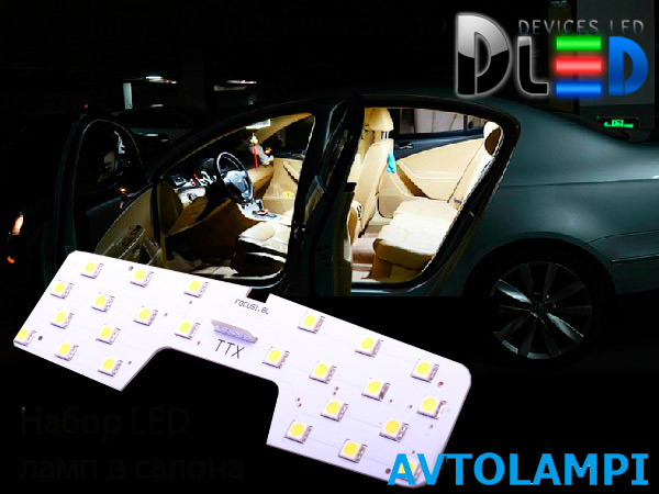 Набор светодиодных автомобильных ламп для подсветки салона.